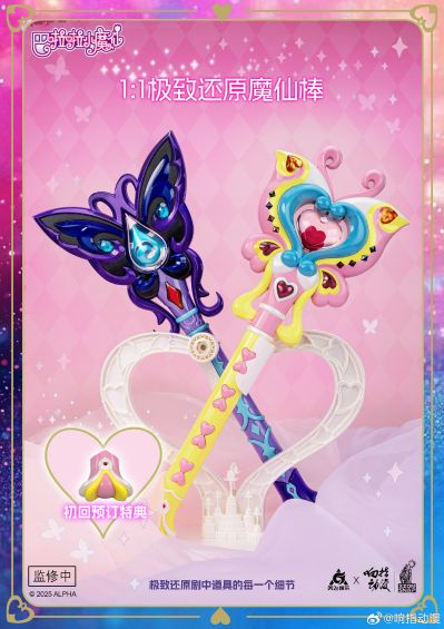 巴啦啦小魔仙 1:1收藏级道具系列 小蓝魔棒