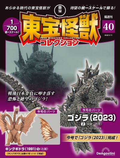 东宝怪兽收藏《第40号》