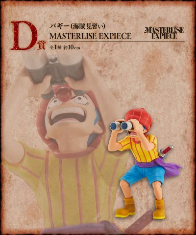 一番赏 航海王 罗杰海盗团 ～传说的海盗～ D奖 巴奇（见习海盗）MASTERLISE EXPIECE