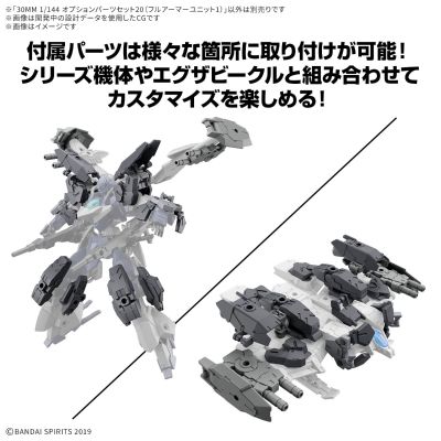 30MM 1/144 选装配件包20（全装甲单元1）