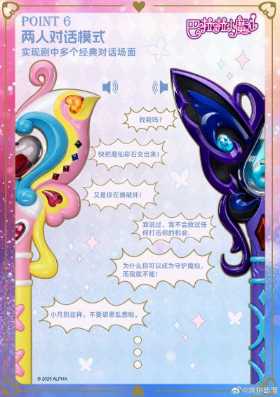 巴啦啦小魔仙 1:1收藏级道具系列 小蓝魔棒