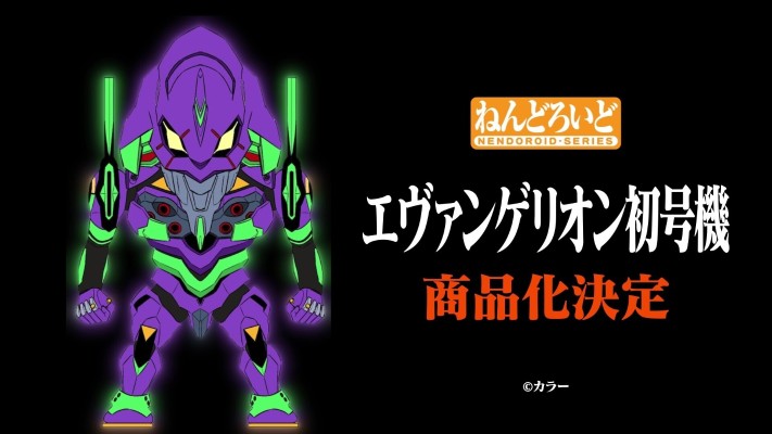 粘土人 新世纪福音战士新剧场版 初号机