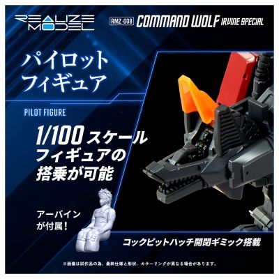 REALIZE MODEL系列 RMZ-008 机动奔狼 阿帕因专用样式