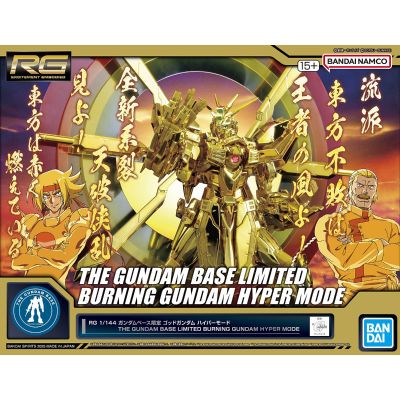 RG 1/144 高达基地专属商品 神高达 超级模式