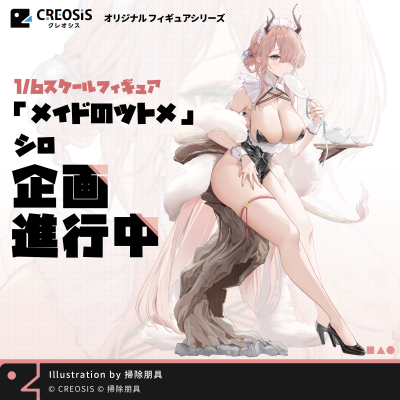 女仆的本分 白