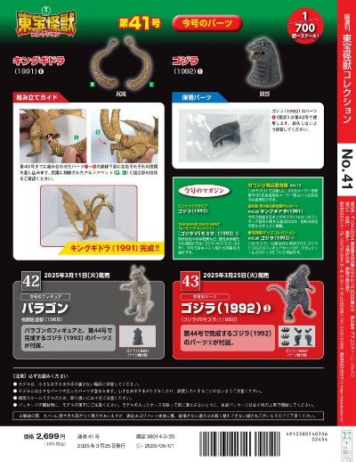 东宝怪兽收藏《第42号》