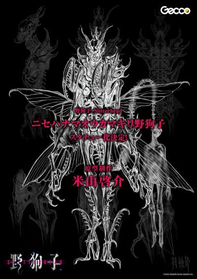 野狗子: Slitterhead 魔花螳螂食头鬼