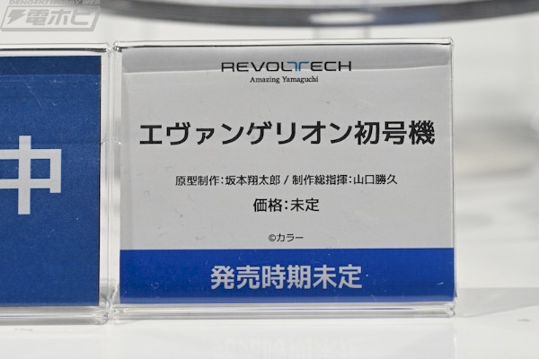 转轮科技系列 惊奇山口  新世纪福音战士 初号机