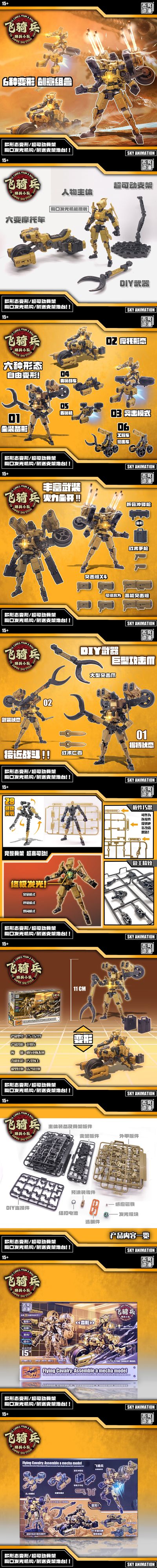 哨兵小队飞骑兵部队黄色ES- 02/Y