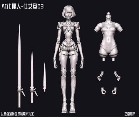 GK01FEC3 1/12 AI代理人-仕女型C3 实色版