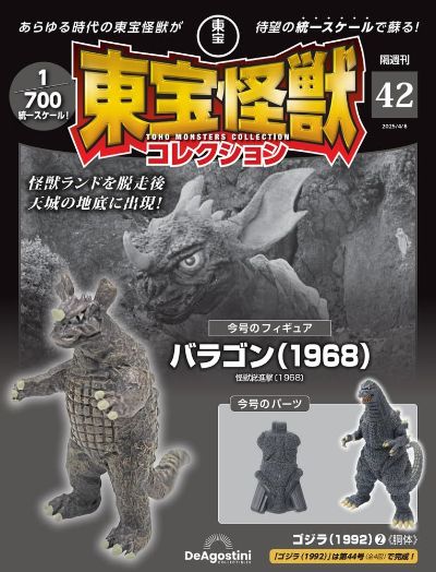 东宝怪兽收藏《第42号》