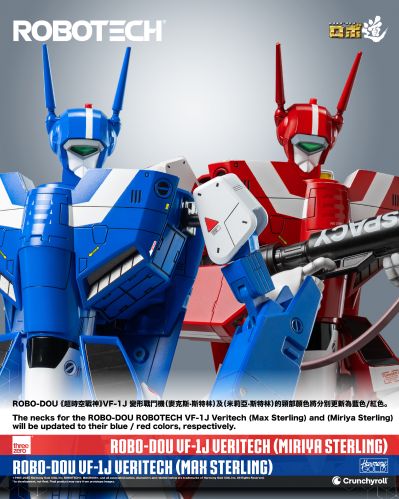 ROBO道 太空堡垒 VF-1J 变形战斗机（米莉亚·斯特林）
