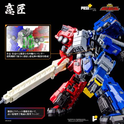 POSE+METAL  《勇者王我王凯牙》 超龙神