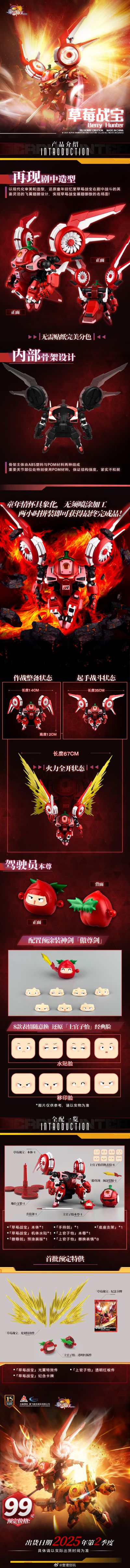 果宝特攻拼装机甲系列模型 草莓战宝
