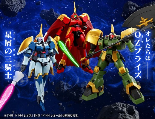 HG 1/144 利奥N