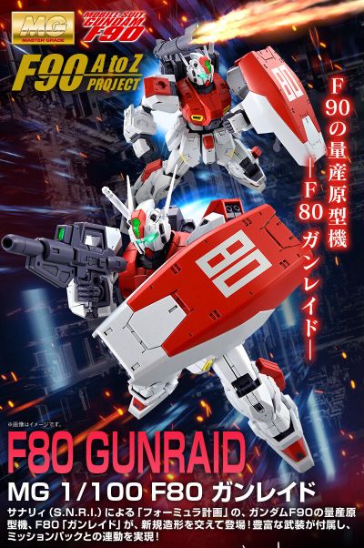 MG 1/100 F80 钢雷德（暂译）