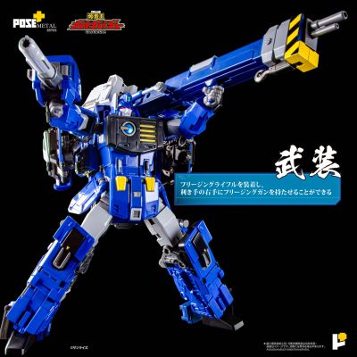POSE+METAL  《勇者王我王凯牙》 超龙神