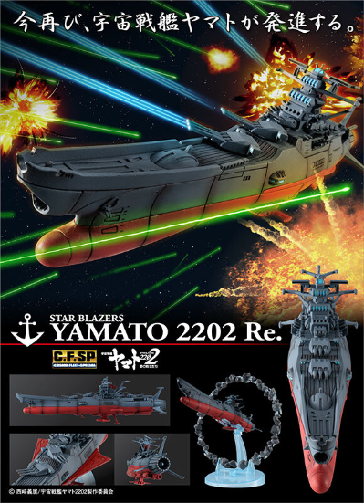 CF-SP  宇宙战舰大和号2202 爱的战士们 宇宙战舰大和号2202 再版（附带小行星）