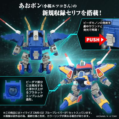 TOYRISE  DMB-02  蓝强击号