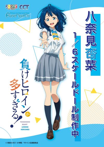 PureNeemo角色系列 败北女角太多了！ 八奈见杏菜