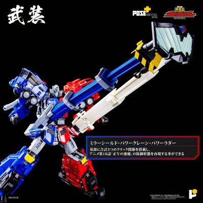 POSE+METAL  《勇者王我王凯牙》 超龙神