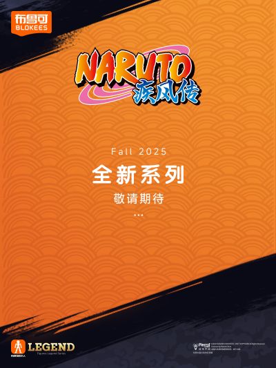 布鲁可积木人传奇版 火影忍者疾风传新品