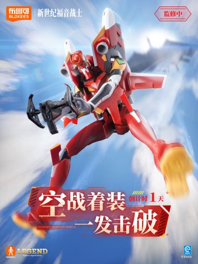 布鲁可超动积木人-传奇版-新世纪福音战士2号机
