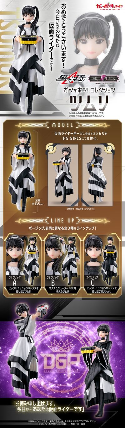 HG GIRLS 茨姆利