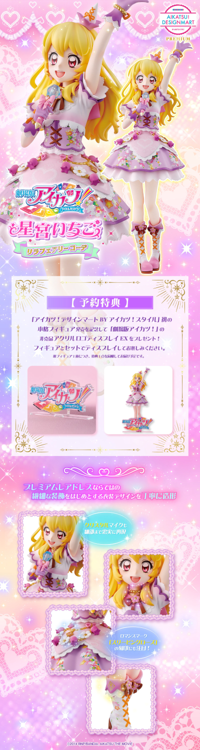 偶像活动剧场版 10周年纪念 星宫莓 ～紫丁香精灵装扮～