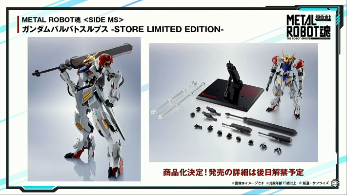 METAL ROBOT魂 ＜机动战士系列＞ 巴巴托斯高达天狼座 -STORE LIMITED EDITION-