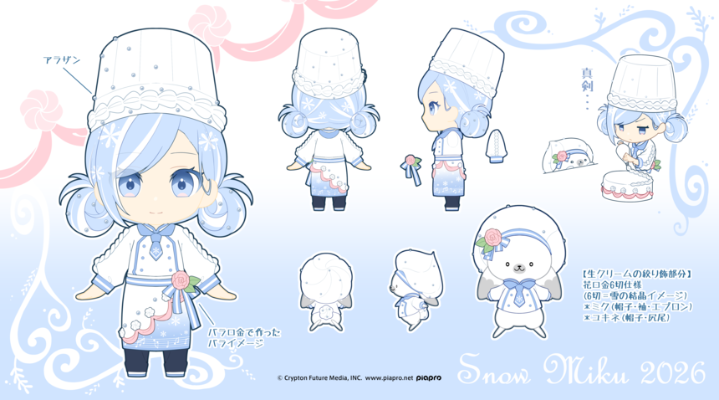 粘土人 雪未来 2026