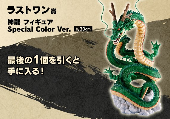 一番赏 龙珠大魔 最终大奖 神龙 特别配色版