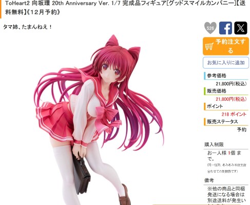 POP UP PARADE hololive SP 星街彗星