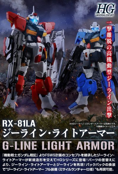 HG 1/144 吉莱轻装型