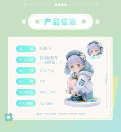 给你的花朵