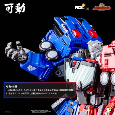 POSE+METAL  《勇者王我王凯牙》 超龙神