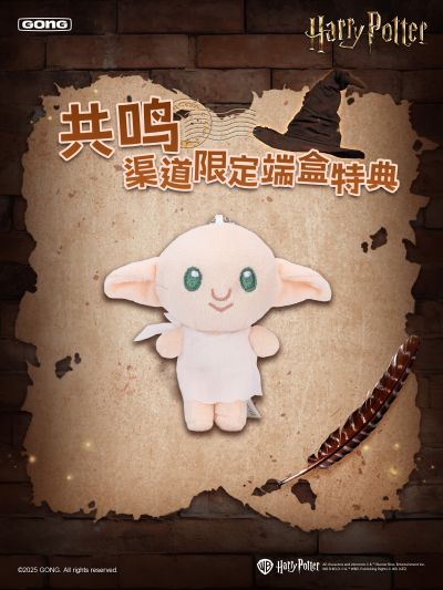 “哈利·波特”魔法学院系列毛绒盲盒
