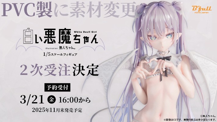 白色恶魔酱。