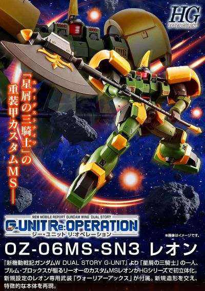 HG 1/144 利奥N