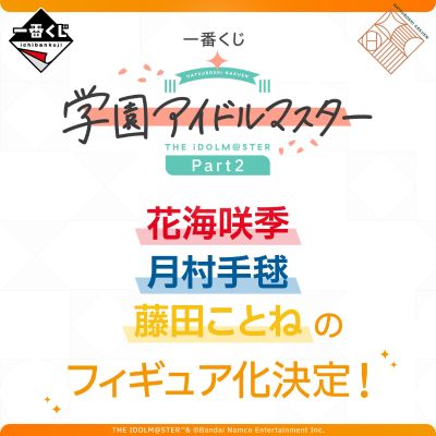 一番赏 学园偶像大师 Part2 藤田琴音