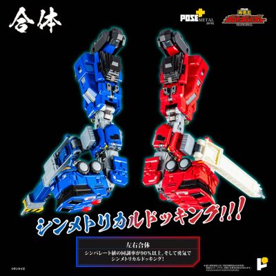 POSE+METAL  《勇者王我王凯牙》 超龙神