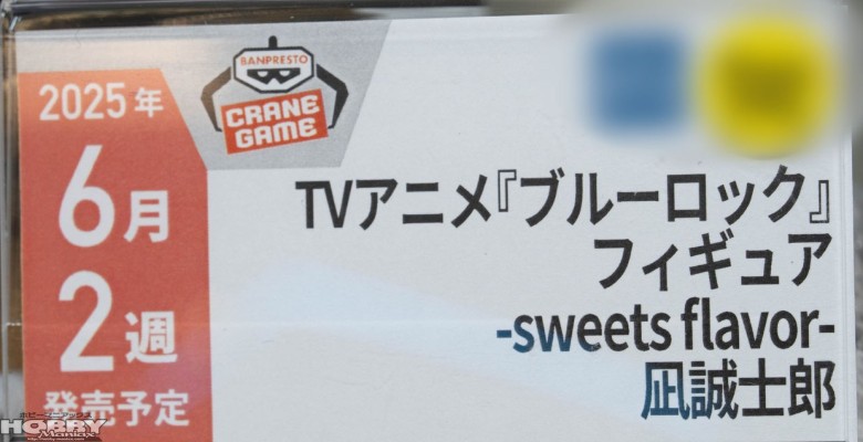 蓝色禁区/蓝色监狱动画版 珍藏人偶-sweets flavor-御影玲王