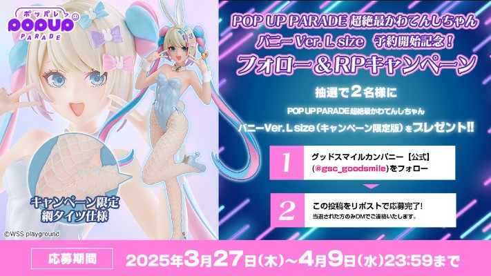 POP UP PARADE 主播女孩重度依赖 超绝最可爱天使酱 网袜兔女郎 L尺寸（活动限定版）