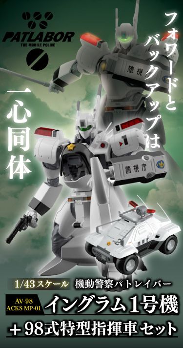 ACKS MP-01 机动警察 1/43 AV-98 英格拉姆1号机 + 98式特型指挥车 套装