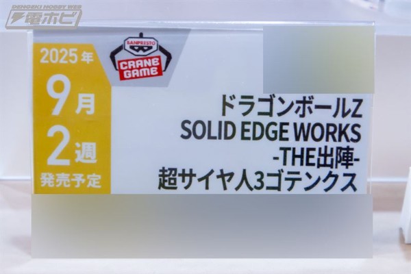 龙珠Z  SOLID EDGE WORKS-出阵系列- 超级赛亚人3悟天克斯