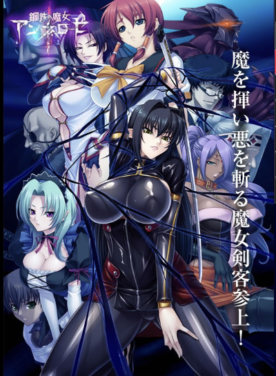 对魔忍RPGX 安妮罗杰·瓦裘拉 特别版