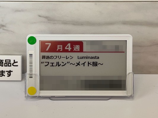 葬送的芙莉莲 Luminasta “菲伦”～女仆装～