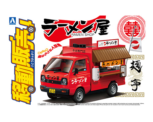 1/24 移动贩卖 No.10 拉面屋