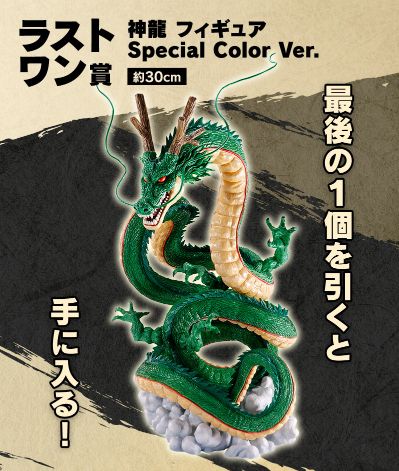 一番赏 龙珠大魔 最终大奖 神龙 特别配色版