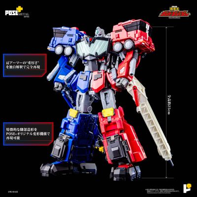 POSE+METAL  《勇者王我王凯牙》 超龙神